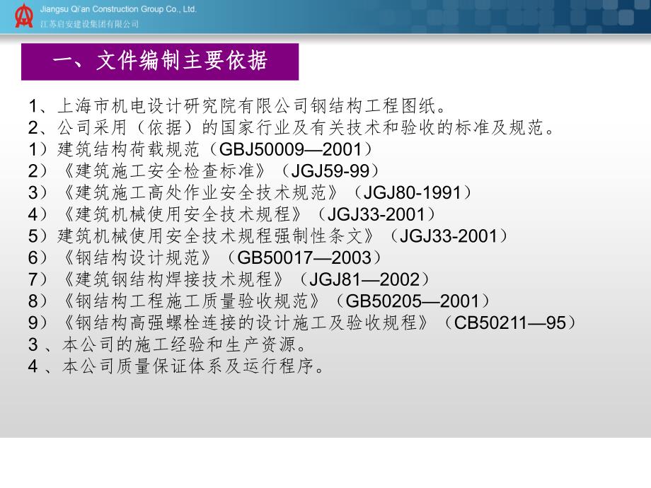 新工厂建设项目钢结构吊装施工技术交底_第4页