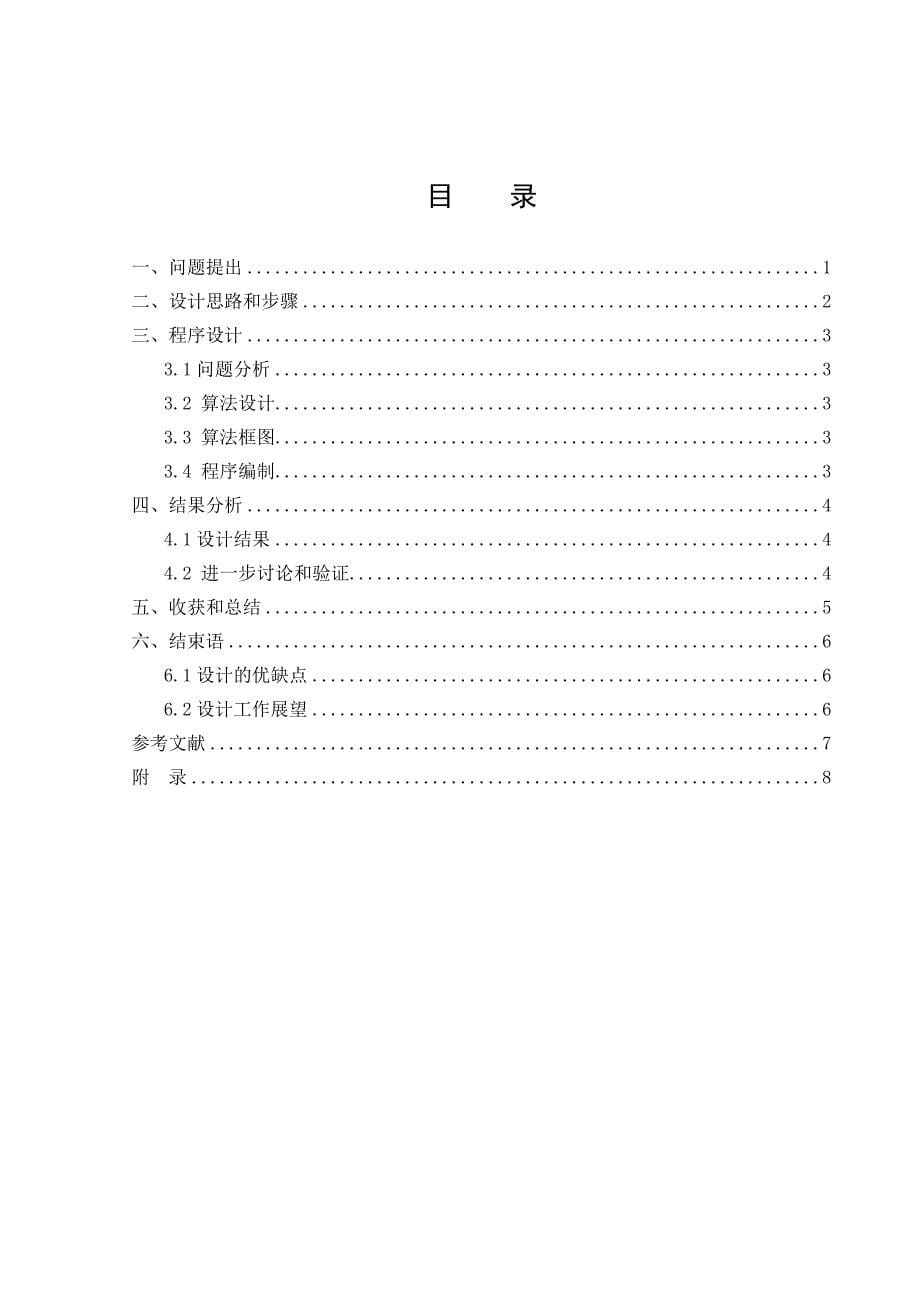 最优化课程设计共轭梯度算法研究_第5页