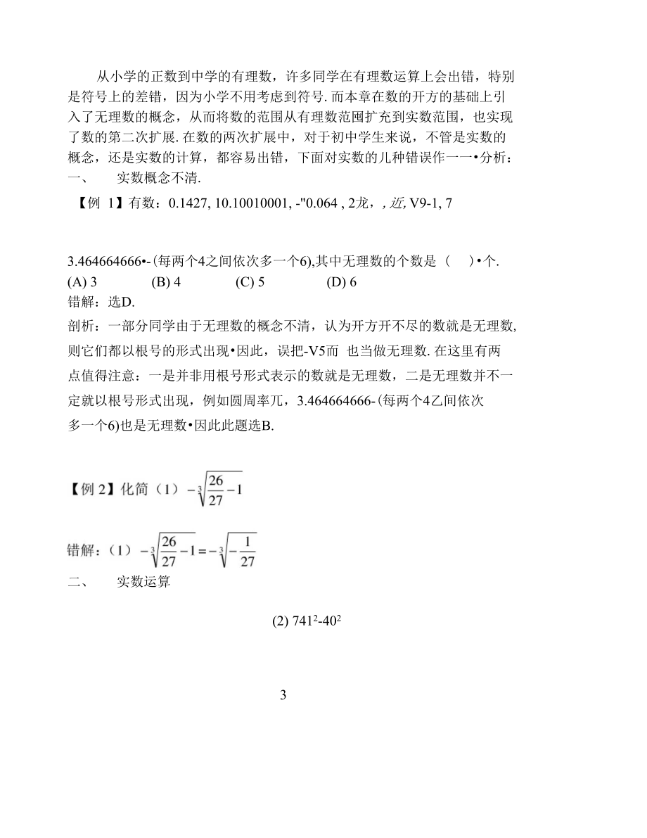 实数错例分析资料_第1页