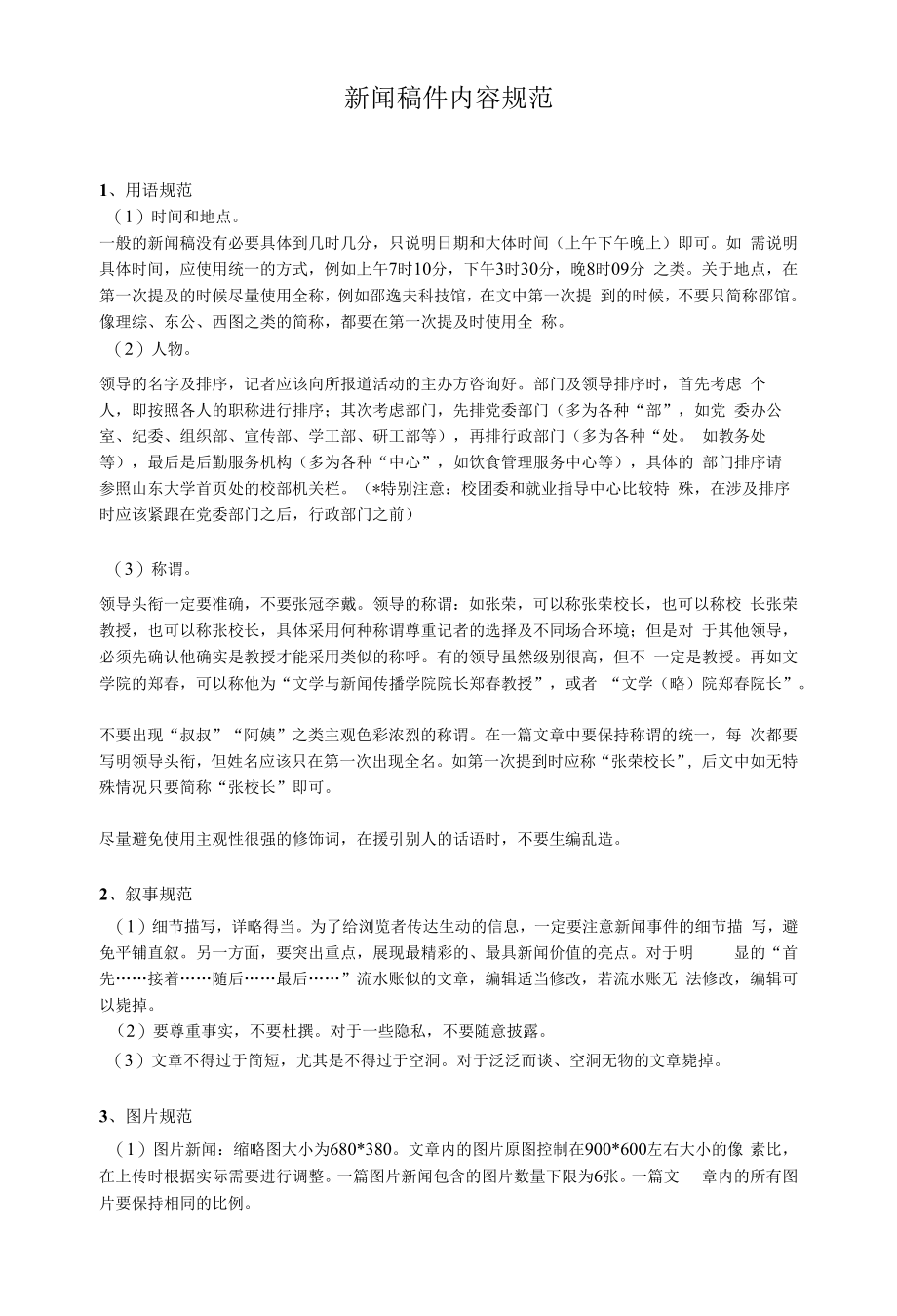 新闻稿件内容规范_第1页