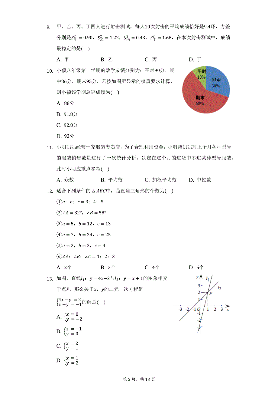 2020-2021学年河北省邯郸市成安县八年级（上）期末数学试卷（附详解）_第2页