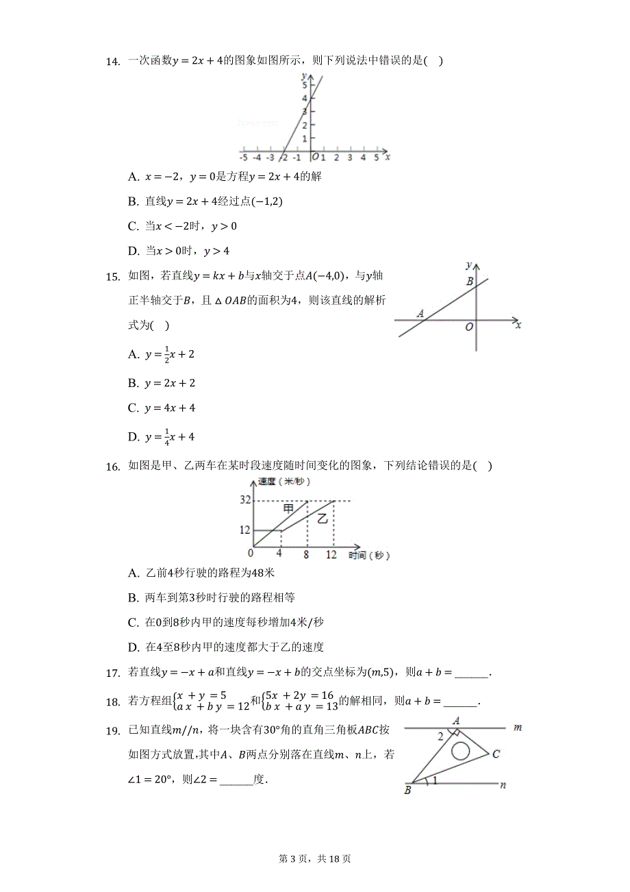 2020-2021学年河北省邯郸市成安县八年级（上）期末数学试卷（附详解）_第3页