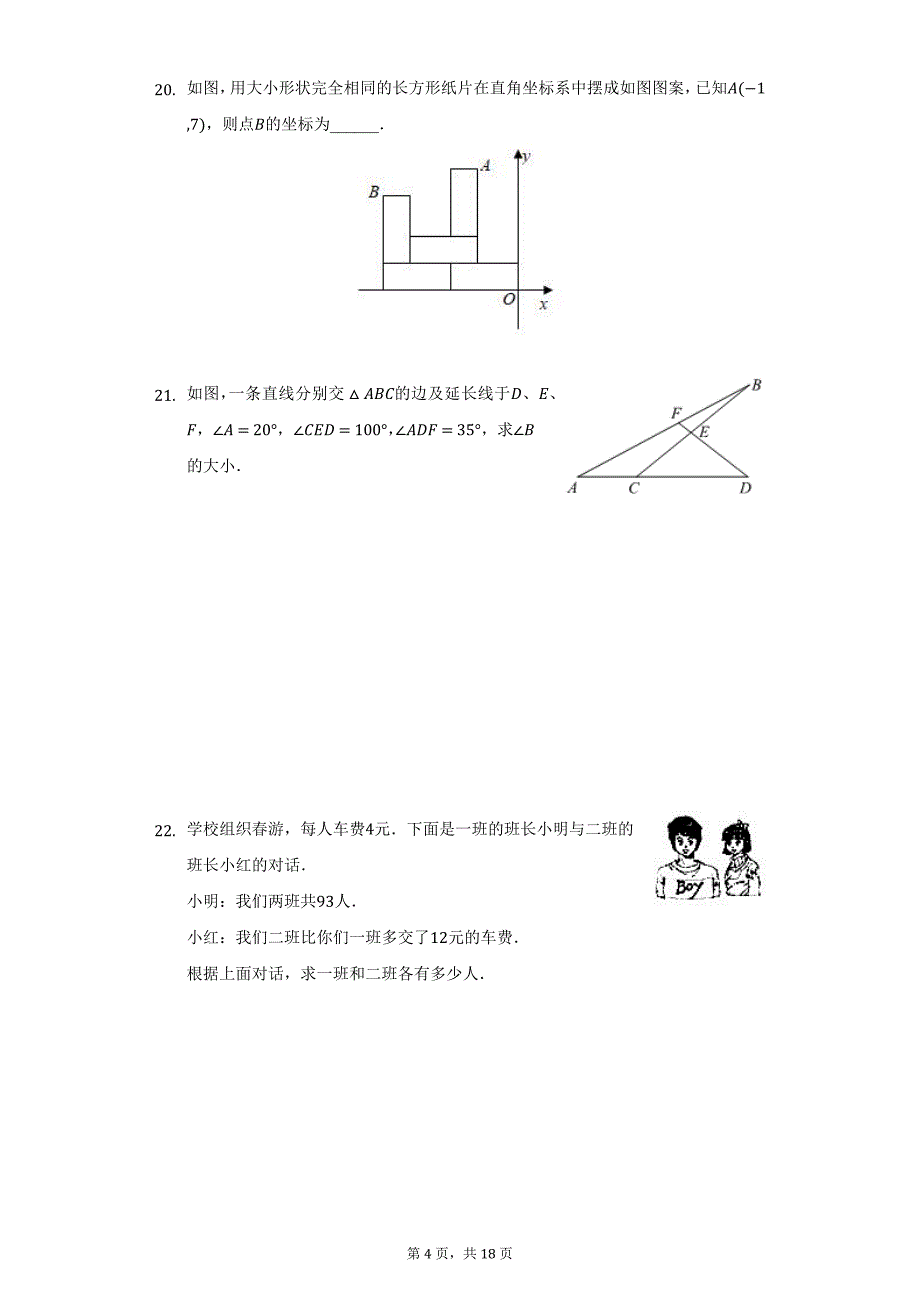 2020-2021学年河北省邯郸市成安县八年级（上）期末数学试卷（附详解）_第4页