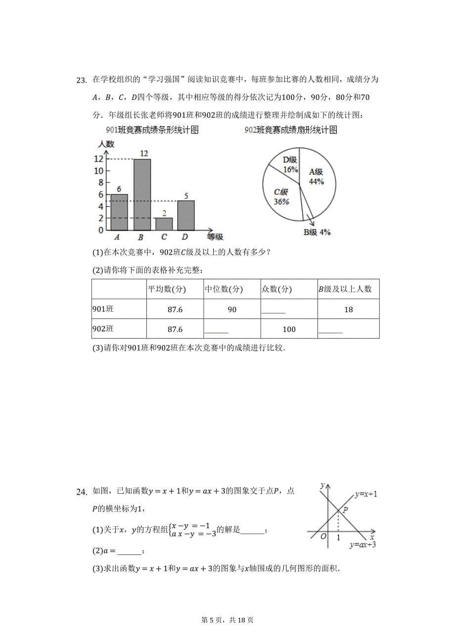 2020-2021学年河北省邯郸市成安县八年级（上）期末数学试卷（附详解）_第5页