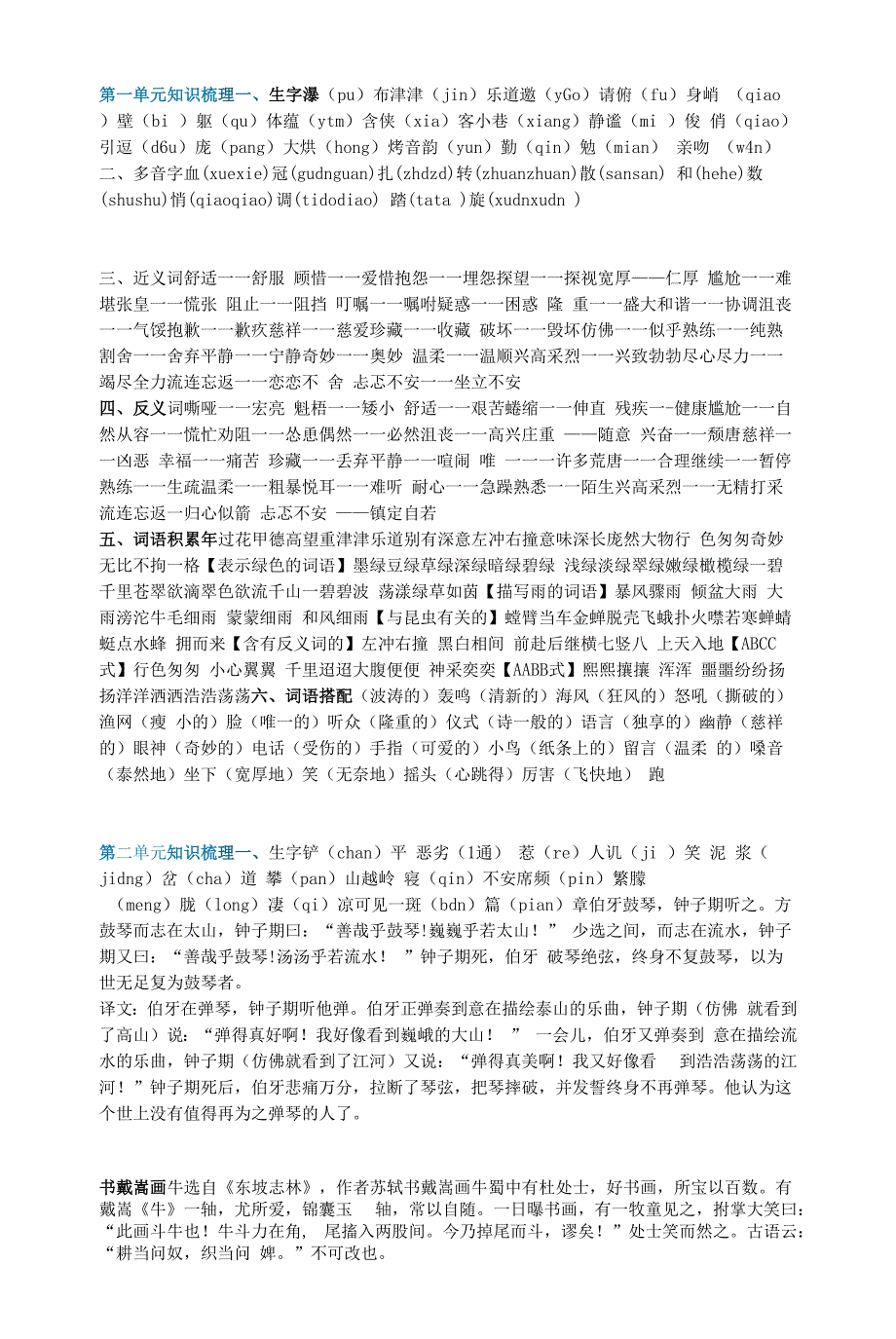部编版语文六年级上册_第1页