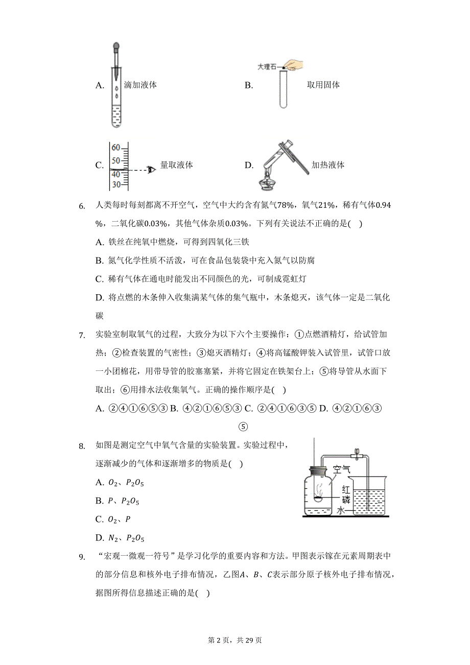 2021-2022学年黑龙江省大庆四十四中八年级（上）期末化学试卷（五四学制）（附详解）_第2页