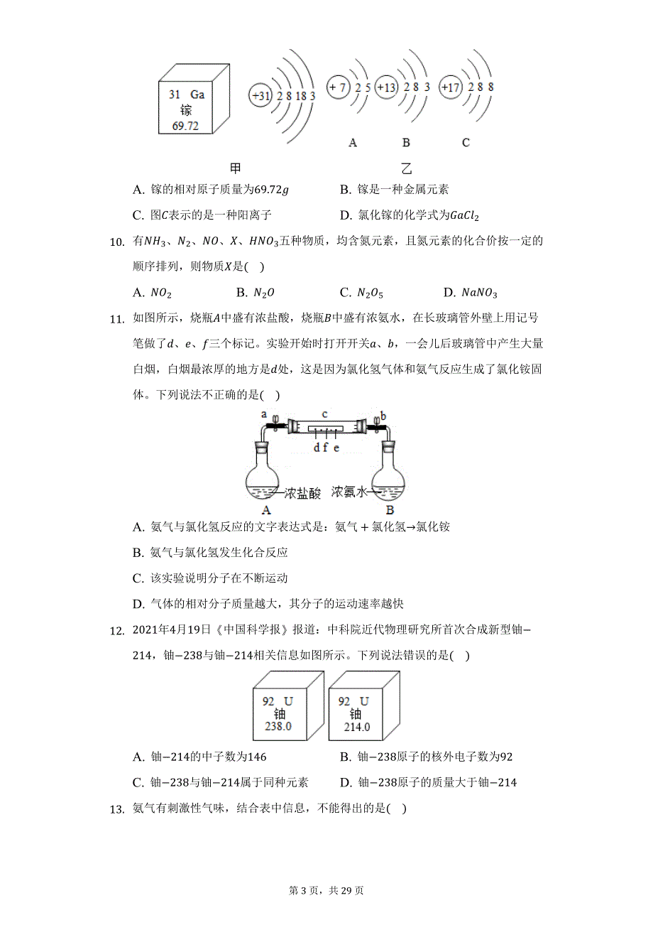 2021-2022学年黑龙江省大庆四十四中八年级（上）期末化学试卷（五四学制）（附详解）_第3页