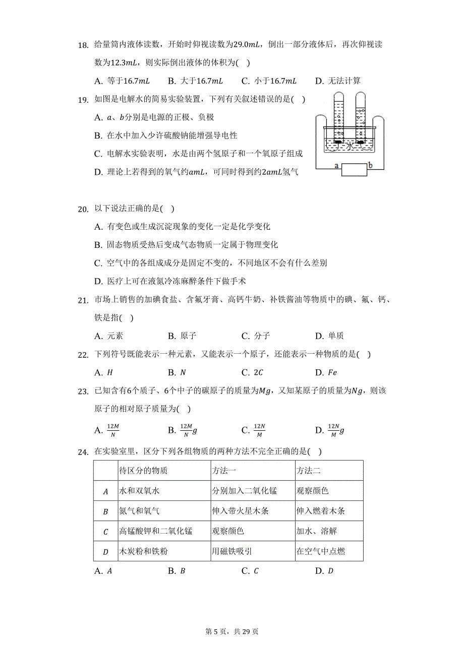 2021-2022学年黑龙江省大庆四十四中八年级（上）期末化学试卷（五四学制）（附详解）_第5页