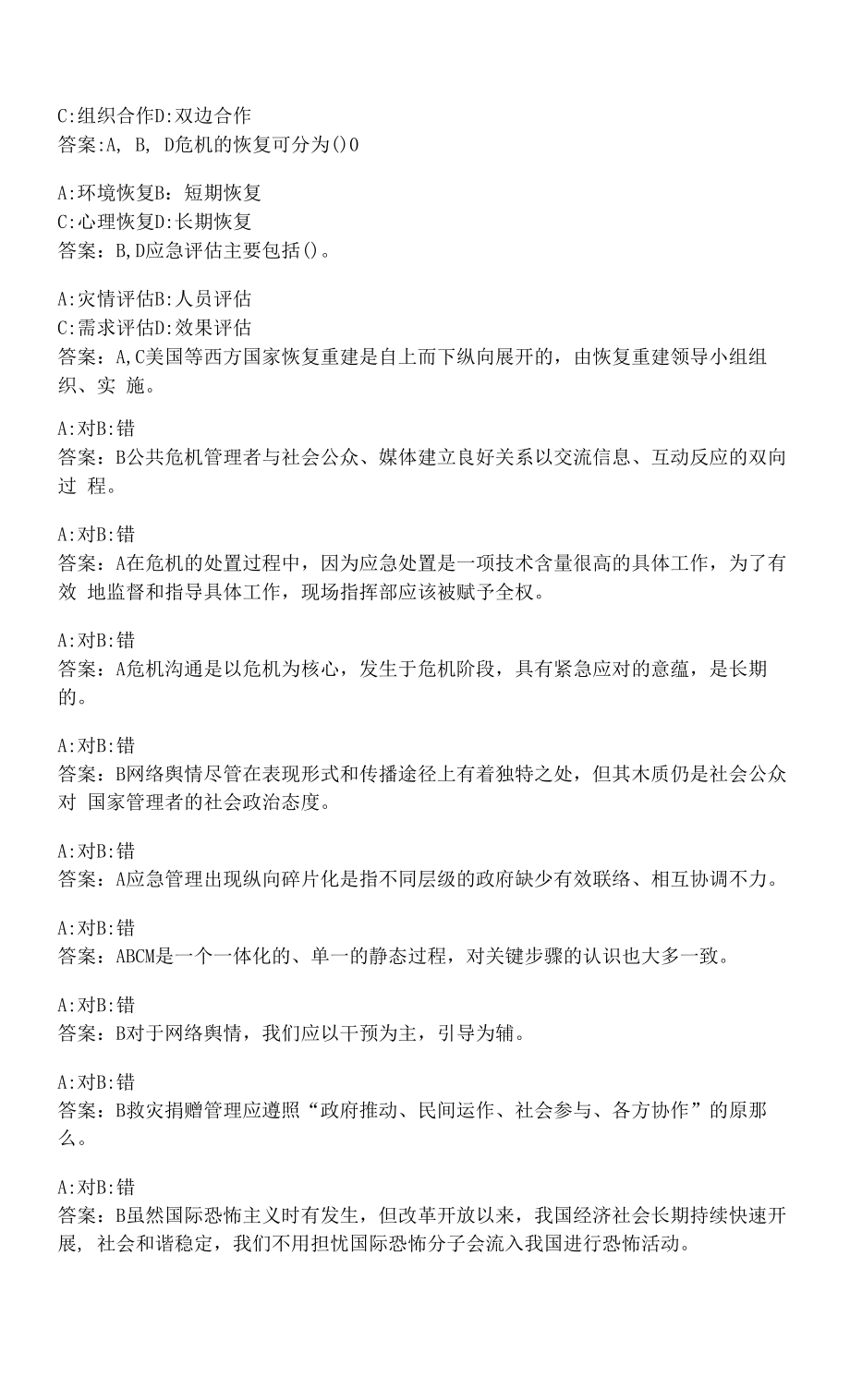 福建师范大学《公共危机管理》在线作业一3_第3页