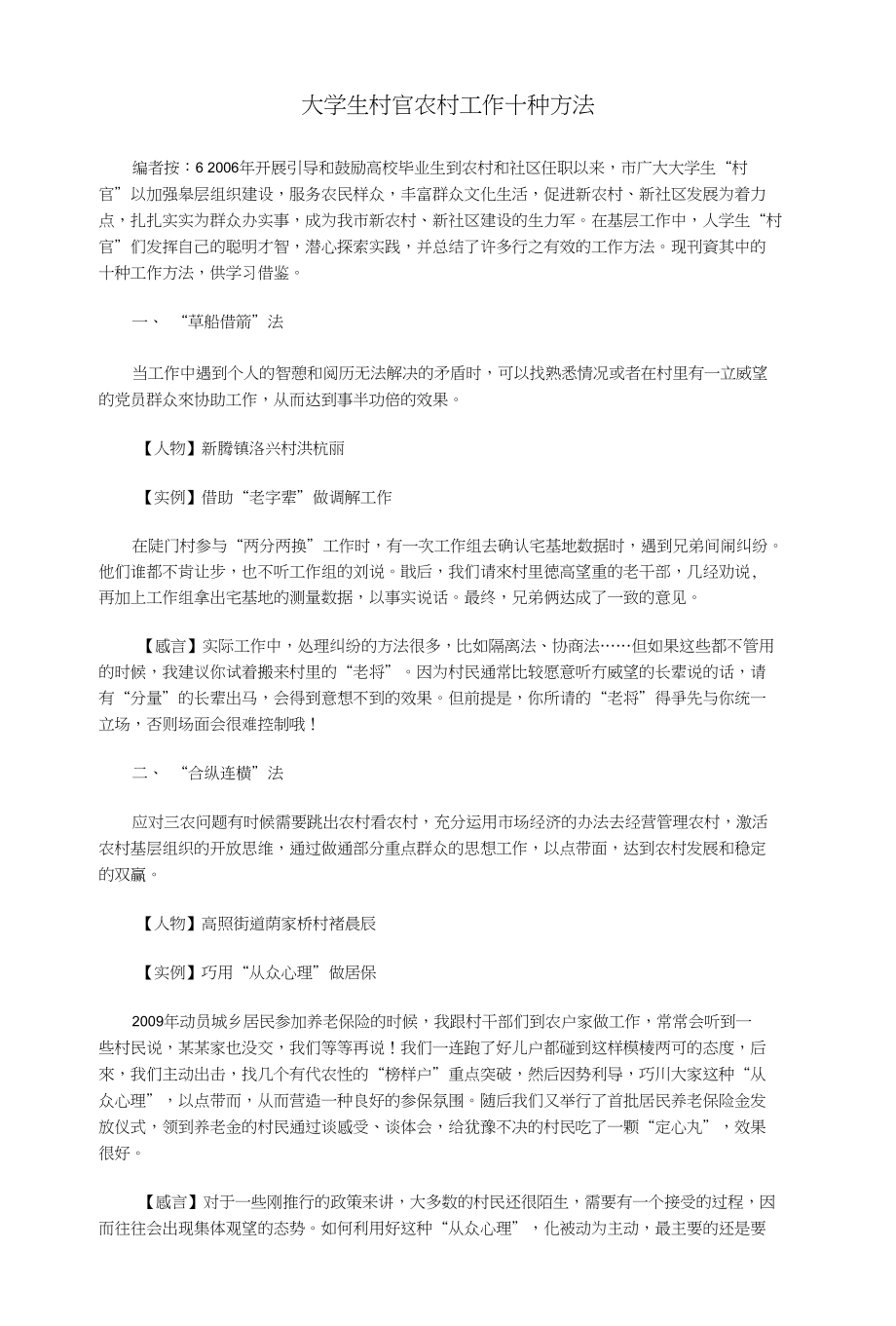 大学生村官农村工作十种方法_第1页