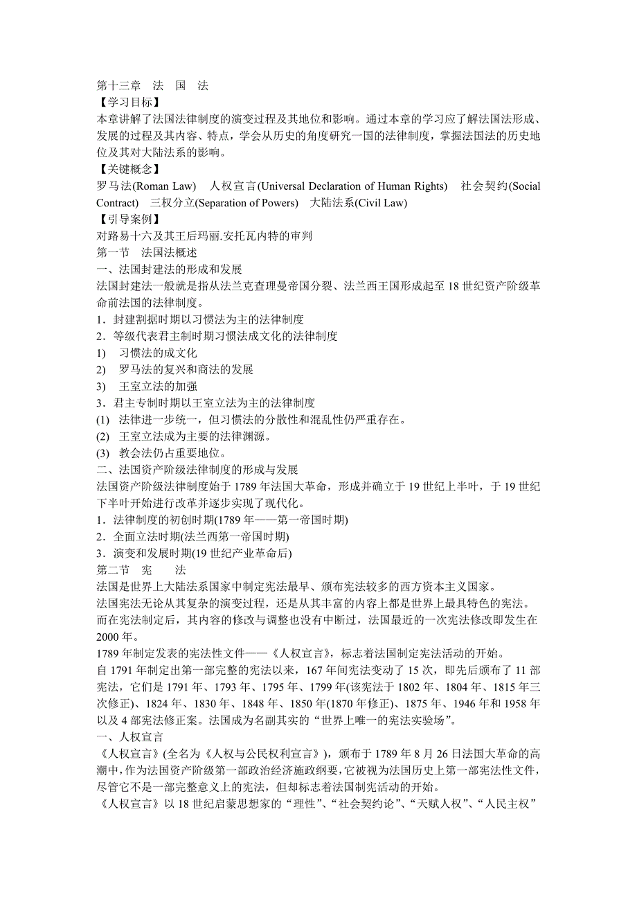 第十三章法国法_第1页