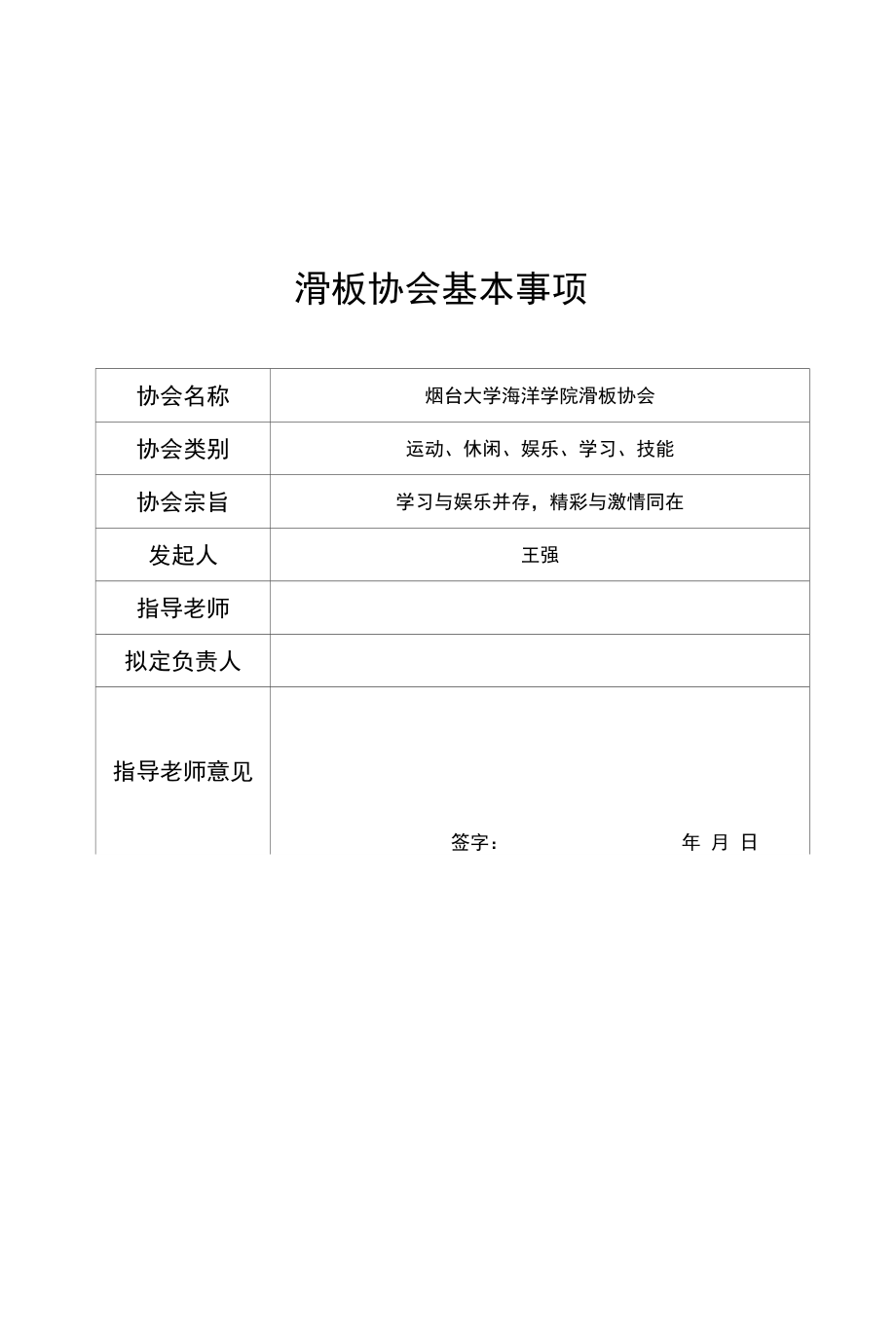 滑板协会申请书_第3页