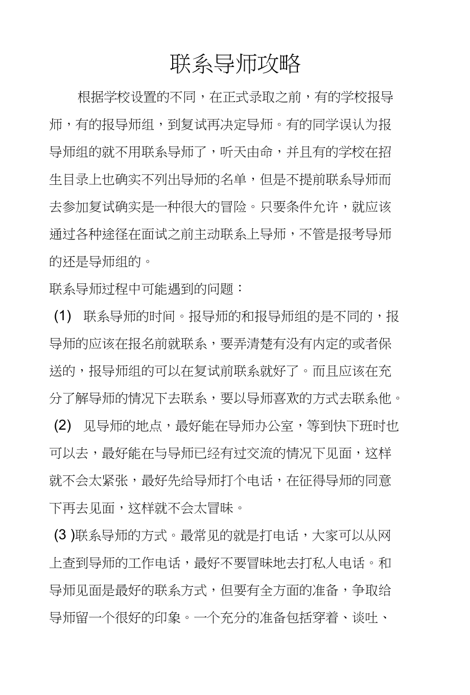 研究生联系导师攻略_第1页