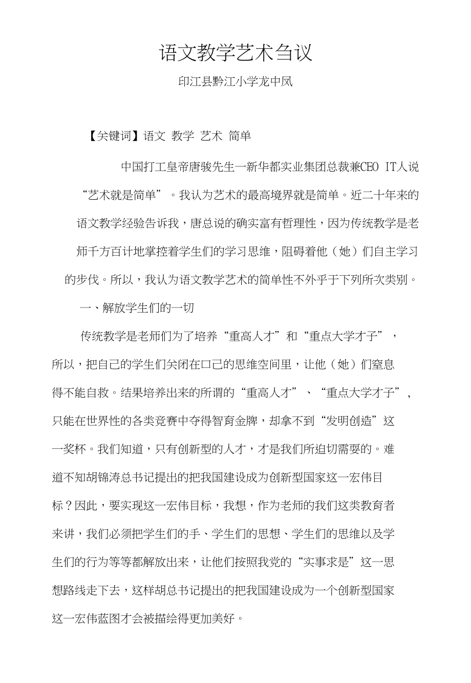 龙中凤语文教学艺术刍议_第1页