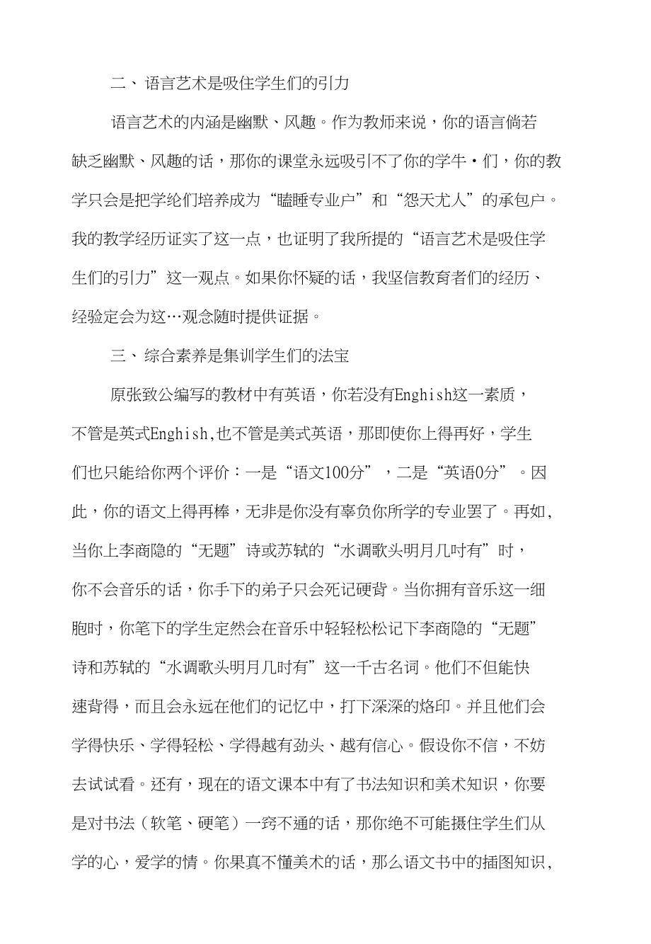 龙中凤语文教学艺术刍议_第2页