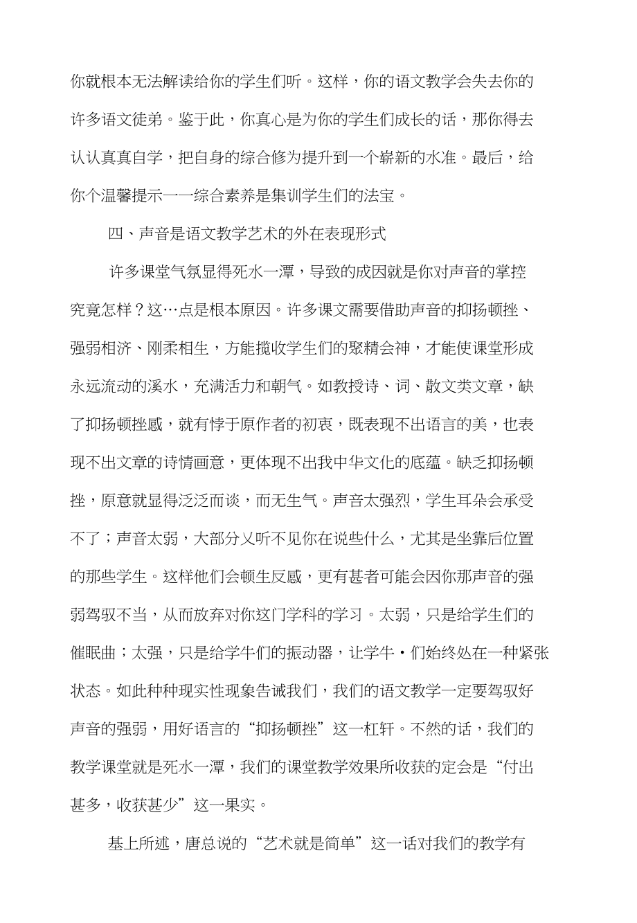 龙中凤语文教学艺术刍议_第3页