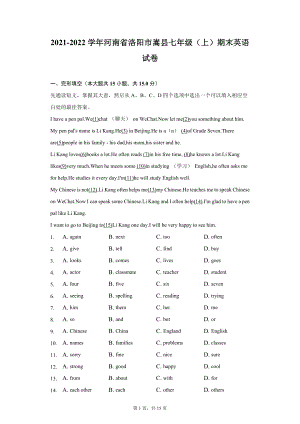 2021-2022学年河南省洛阳市嵩县七年级（上）期末英语试卷（附详解）