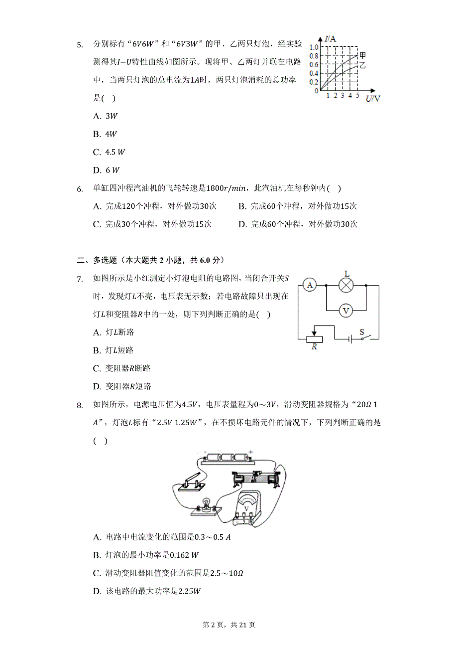 2021-2022学年河南省洛阳市汝阳县九年级（上）期末物理试卷（附详解）_第2页