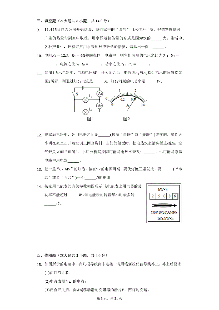 2021-2022学年河南省洛阳市汝阳县九年级（上）期末物理试卷（附详解）_第3页