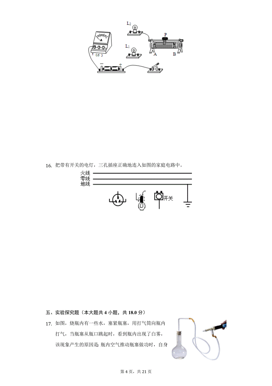 2021-2022学年河南省洛阳市汝阳县九年级（上）期末物理试卷（附详解）_第4页