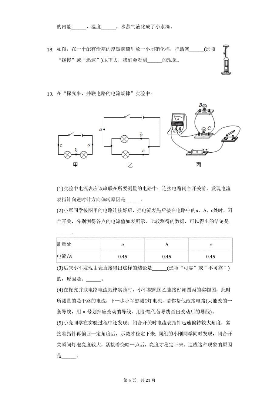 2021-2022学年河南省洛阳市汝阳县九年级（上）期末物理试卷（附详解）_第5页