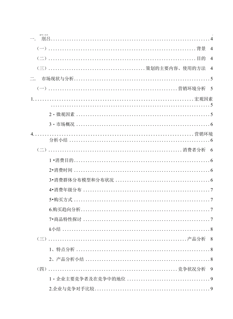 龙君策划新财团策划书正文_第1页