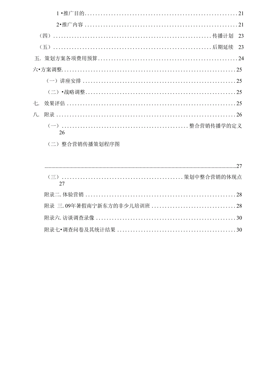 龙君策划新财团策划书正文_第3页