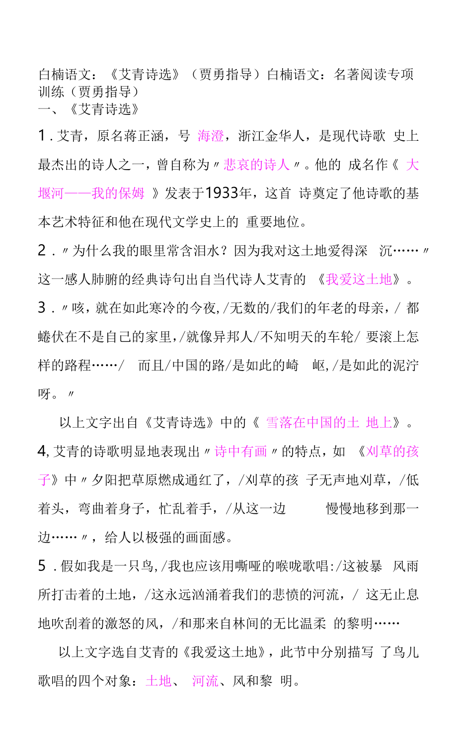 白楠语文：《艾青诗选》（贾勇指导）_第1页