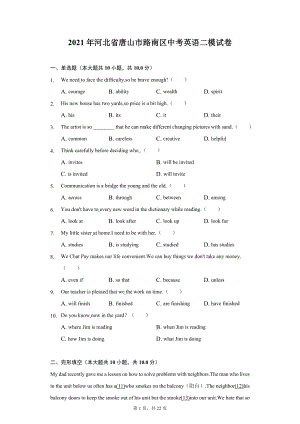 2021年河北省唐山市路南区中考英语二模试卷（附详解）