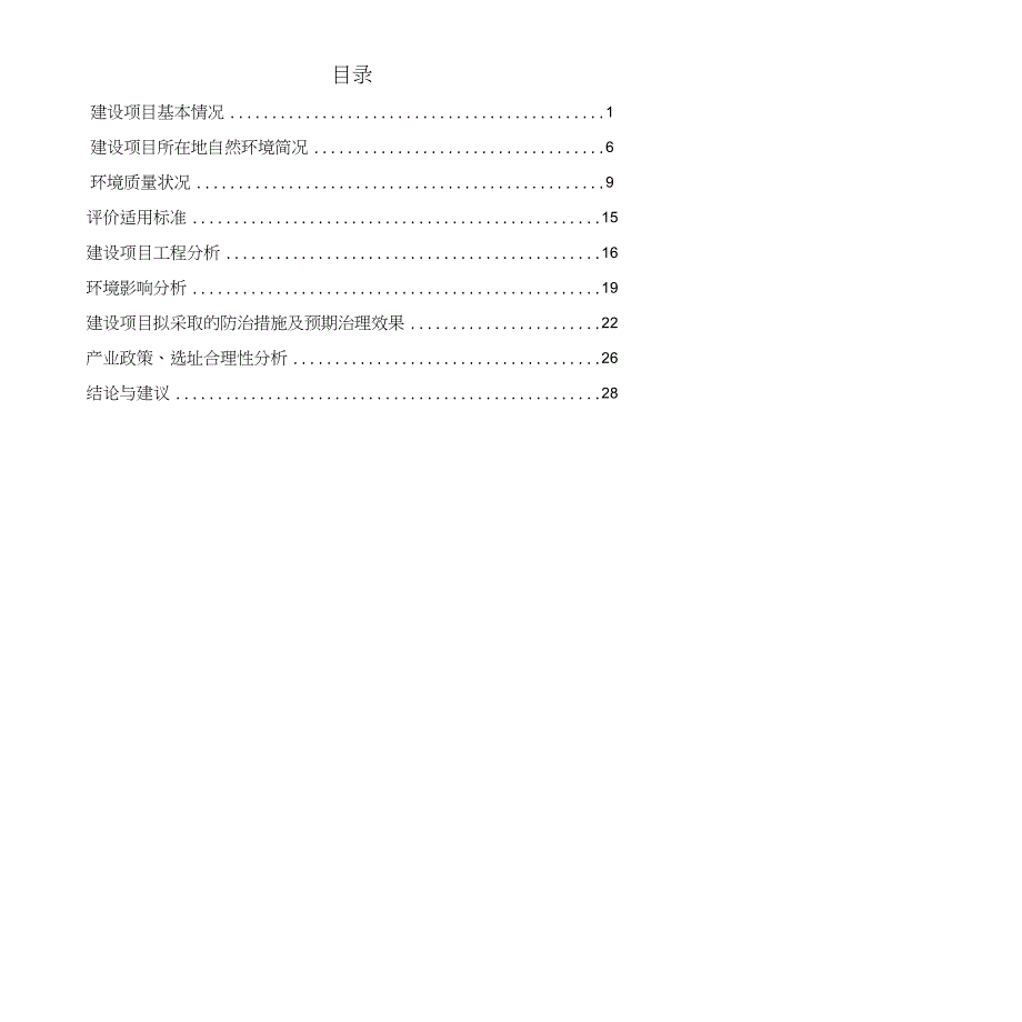 鼎顺丰模具有限公司新建项目环评报告公示_第1页