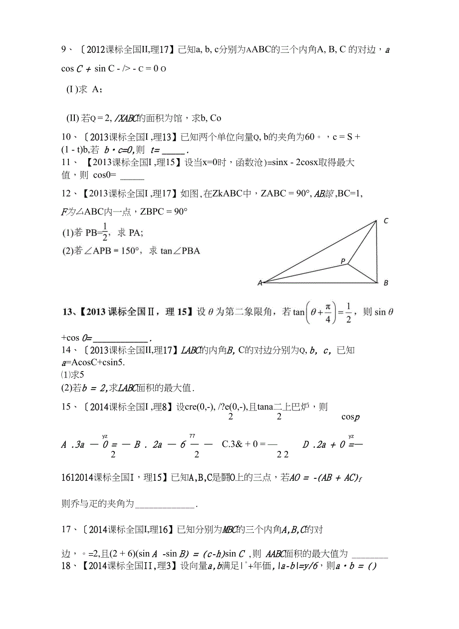 近五年全国卷分模块真题_第2页