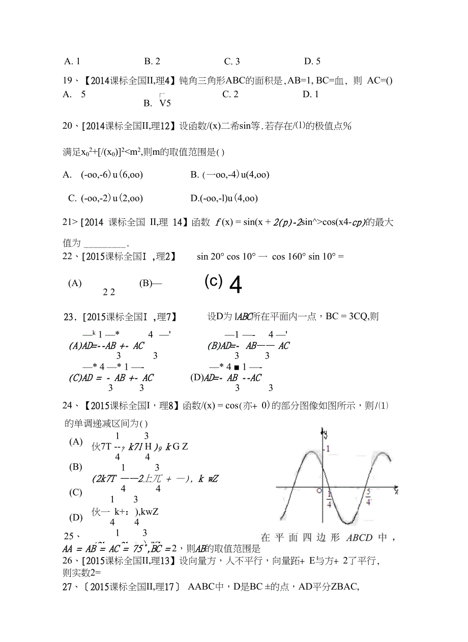 近五年全国卷分模块真题_第3页