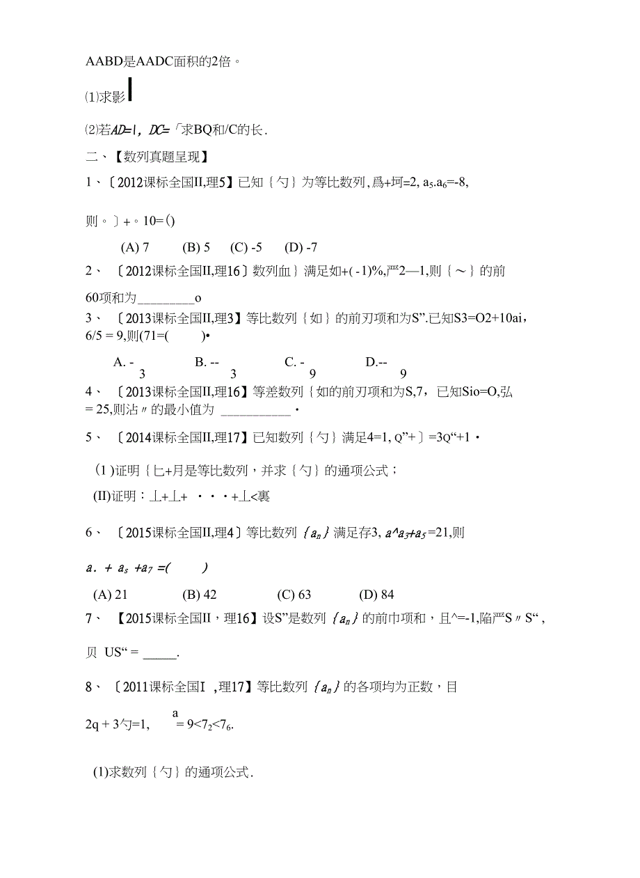 近五年全国卷分模块真题_第4页