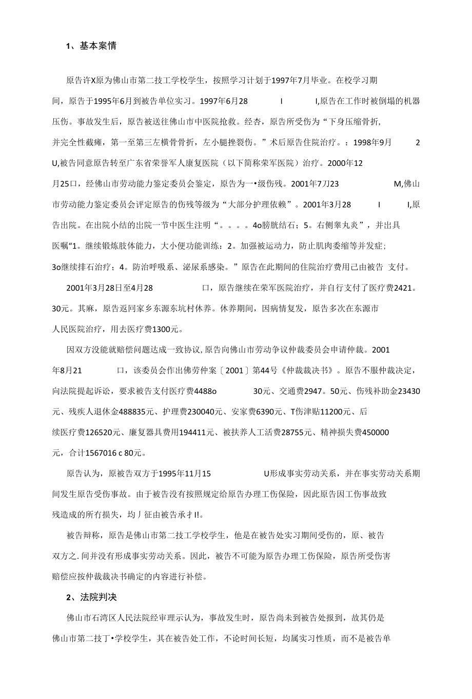 实习生协议操作指引与风险提示_第3页