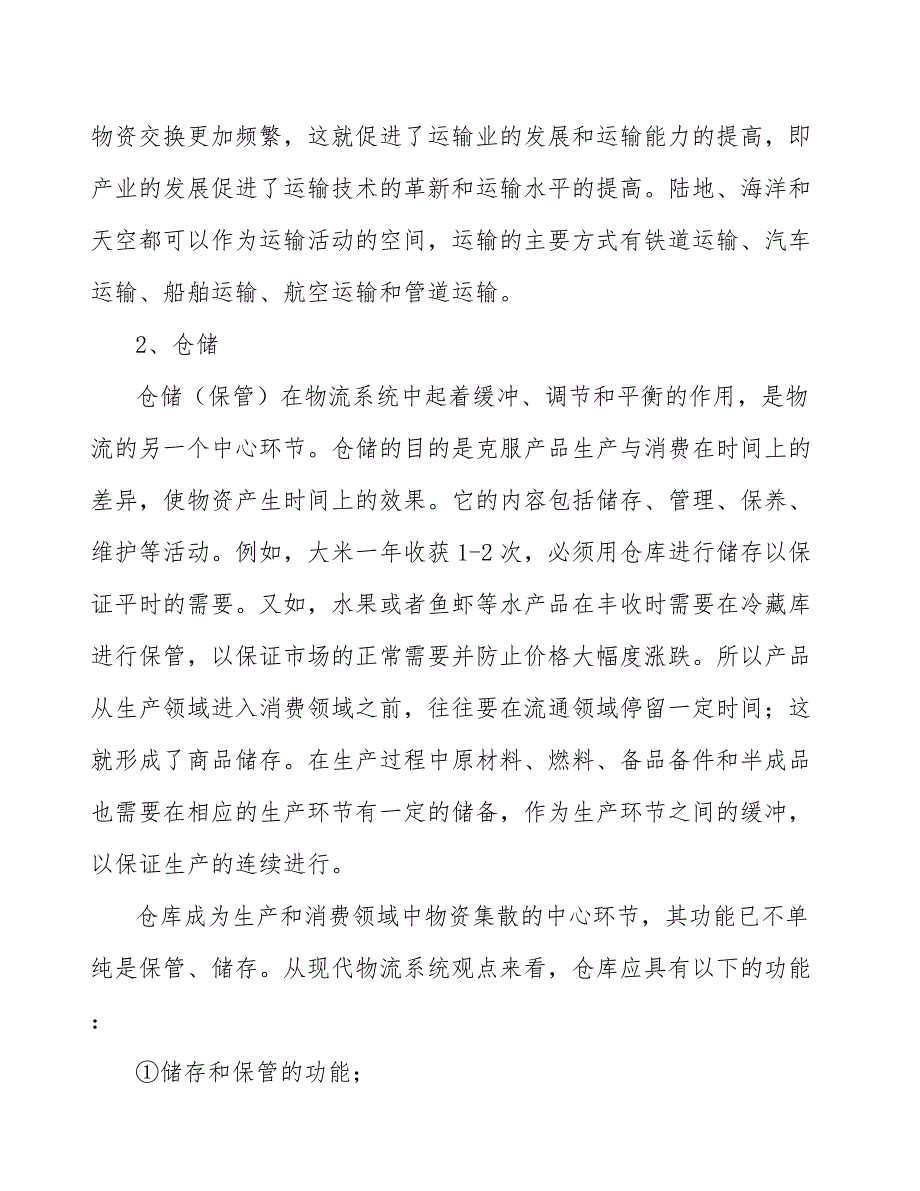 矿业输送设备公司企业仓储与库存管理分析_第4页