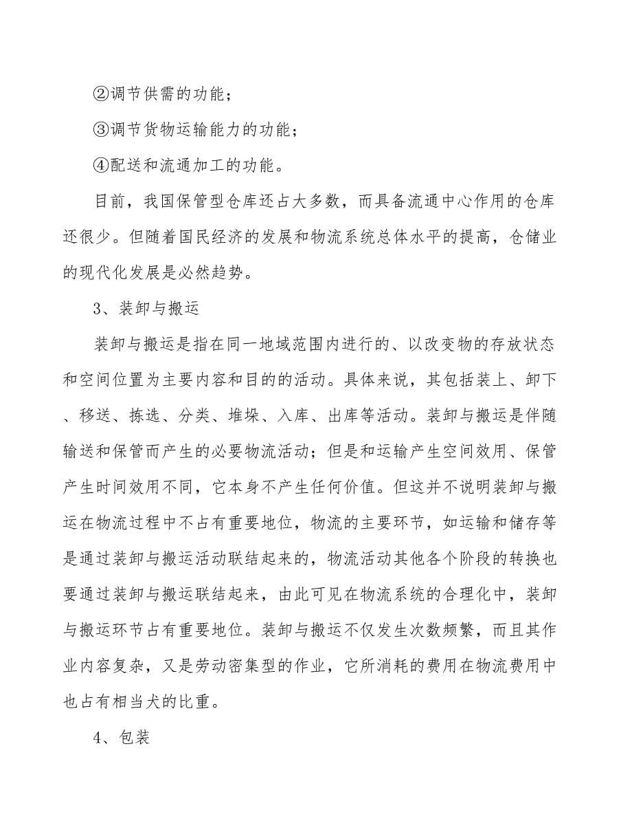 矿业输送设备公司企业仓储与库存管理分析_第5页