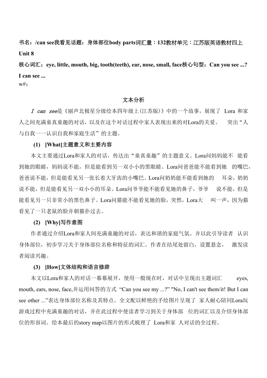 丽声北极星分级绘本四年级上（江苏版）I Can See教学设计_第1页