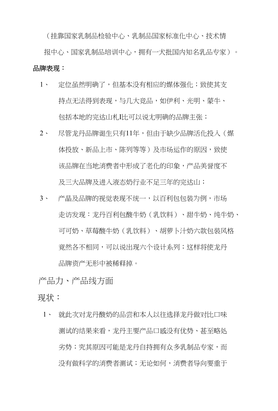 龙丹营销情况分析_第3页