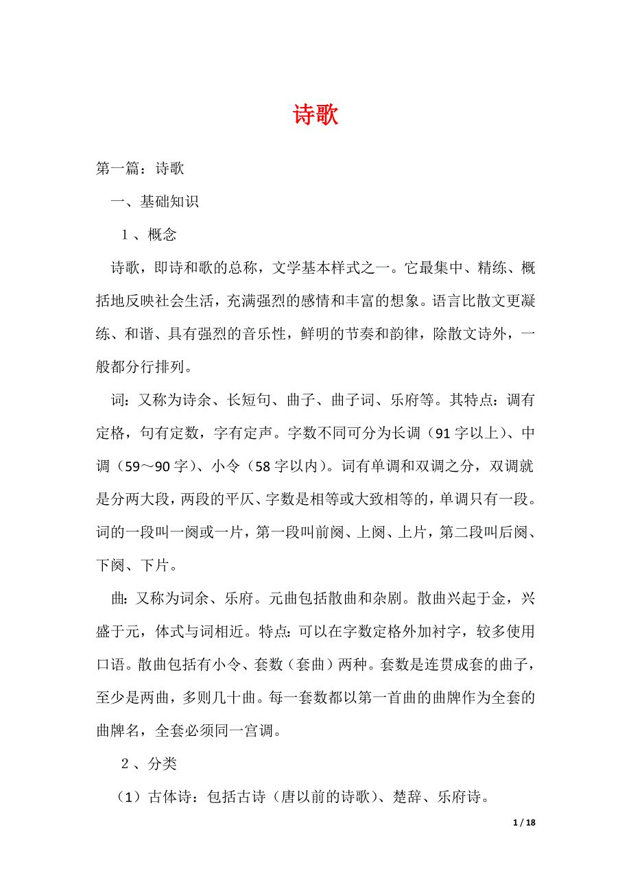 （最新）诗歌_8_第1页