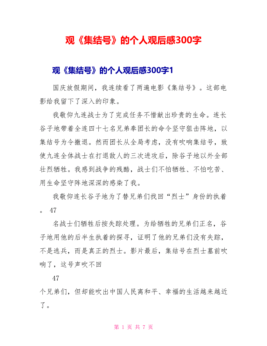 观《集结号》的个人观后感300字_第1页