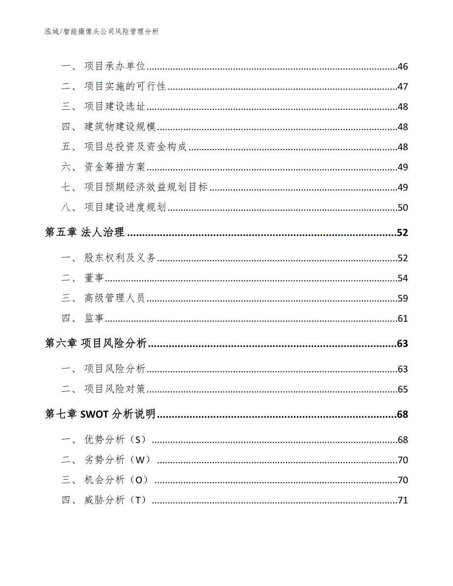 智能摄像头公司风险管理分析_第3页