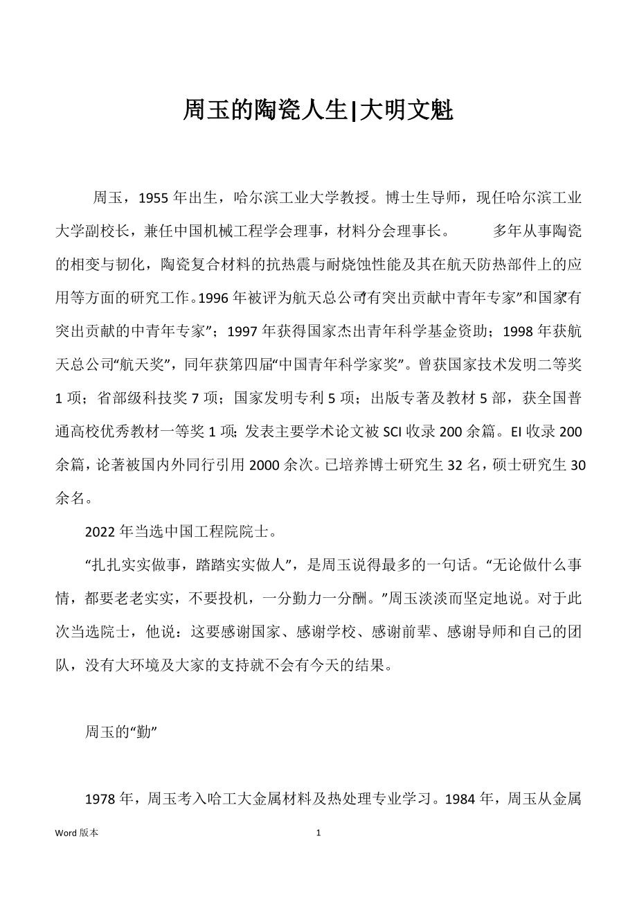 周玉的陶瓷人生-大明文魁_第1页