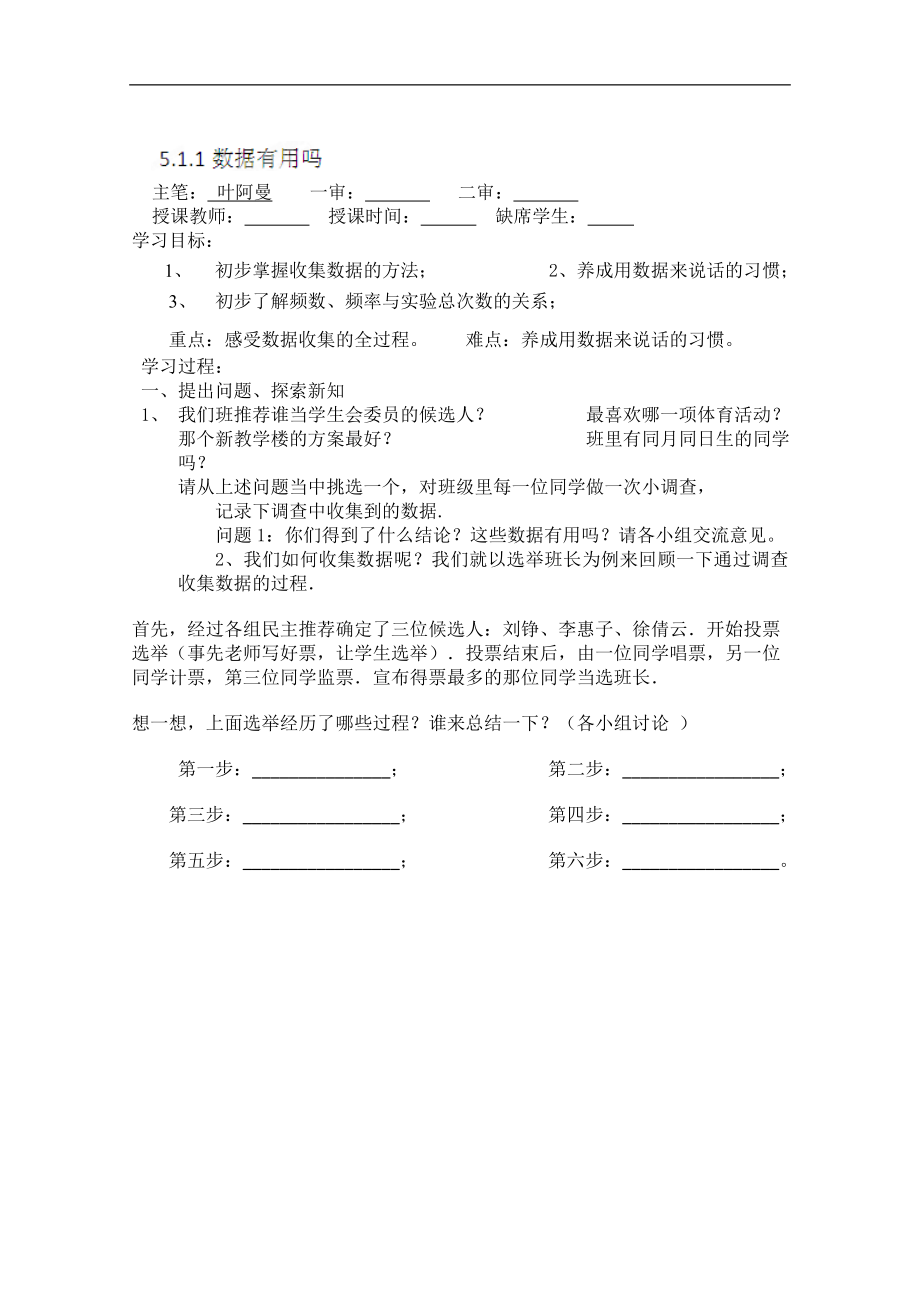 河南省偃师市府店镇第三初级中学七年级上册数学《数据有用吗》2教案 华东师大版_第1页