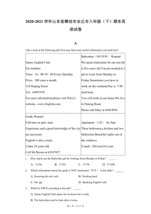 2020-2021学年山东省潍坊市安丘市八年级（下）期末英语试卷（附详解）