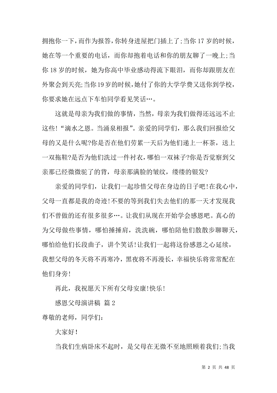 有关感恩父母演讲稿八篇_第2页