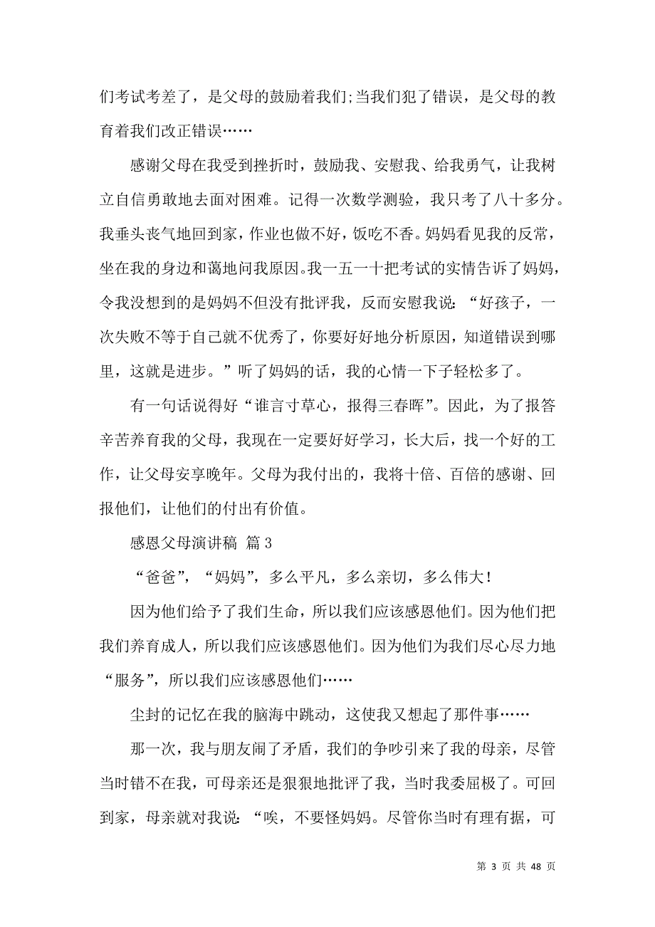 有关感恩父母演讲稿八篇_第3页