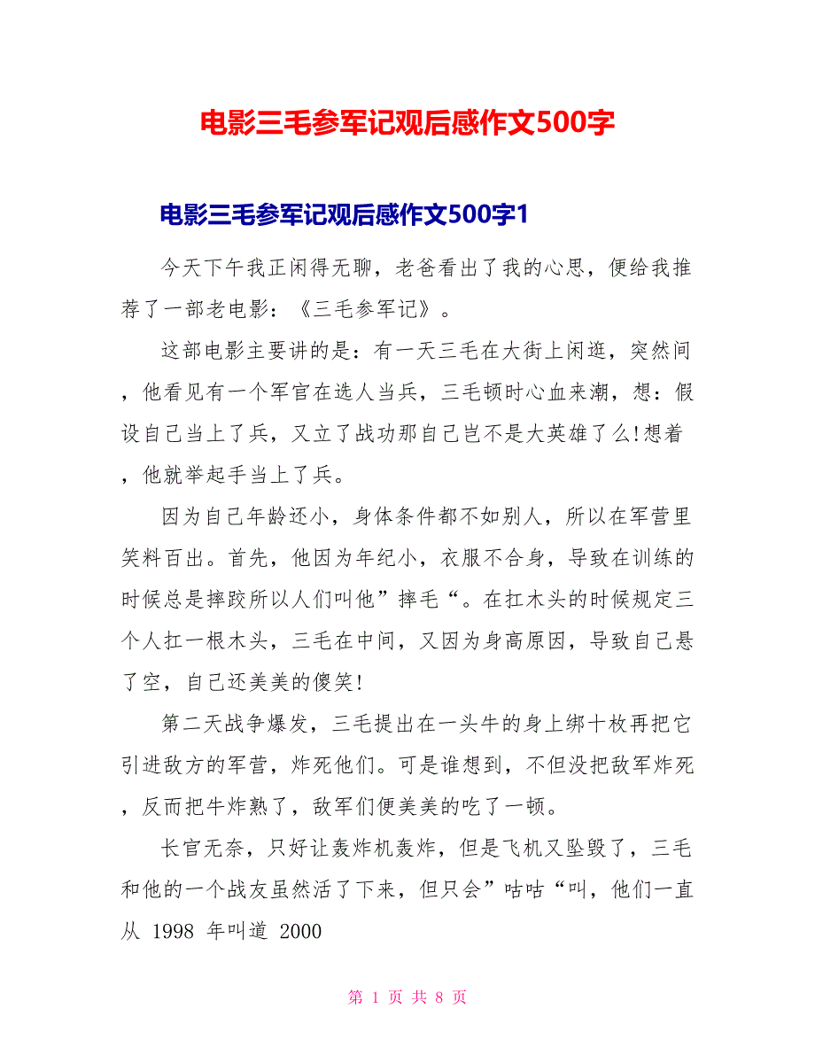 电影三毛从军记观后感作文500字_第1页