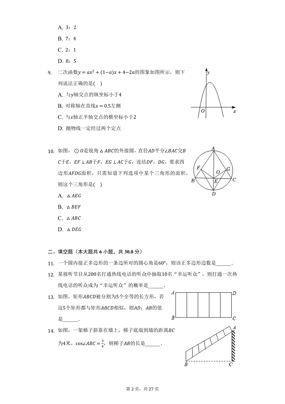 2021-2022学年浙江省宁波市鄞州区九年级（上）期末数学试卷（附详解）_第2页