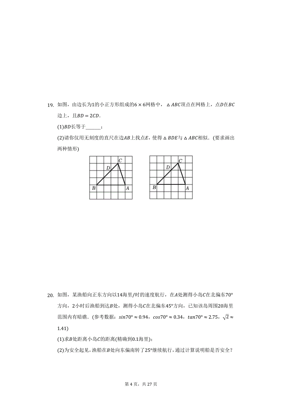 2021-2022学年浙江省宁波市鄞州区九年级（上）期末数学试卷（附详解）_第4页