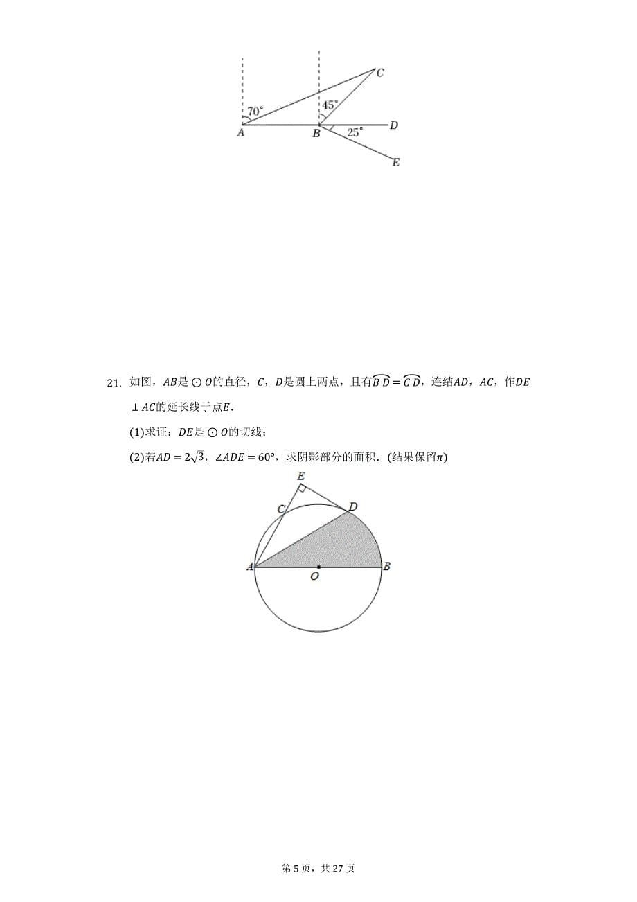 2021-2022学年浙江省宁波市鄞州区九年级（上）期末数学试卷（附详解）_第5页